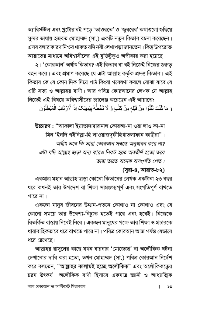 আল-কোরআন দ্য আল্টিমেট মিরাক্যাল8.jpg