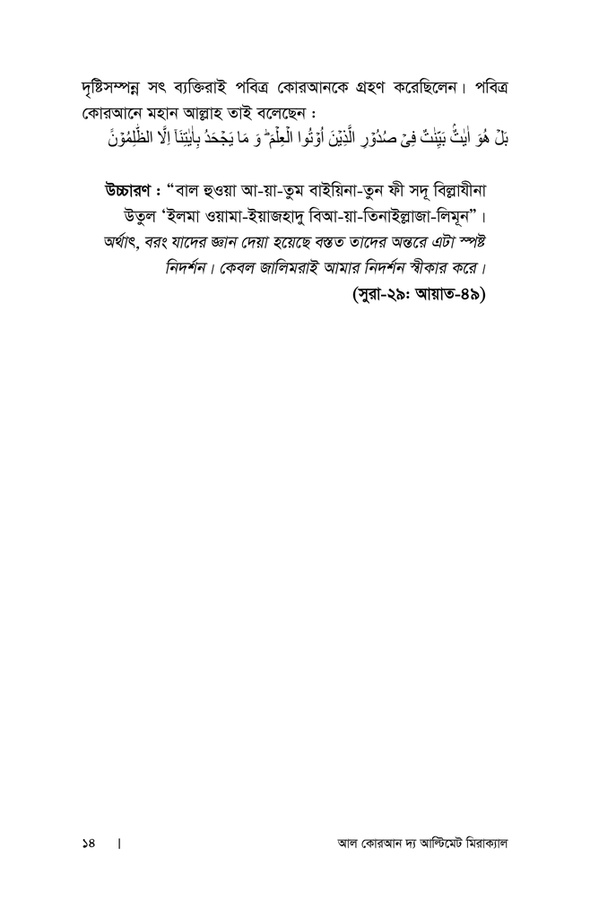 আল-কোরআন দ্য আল্টিমেট মিরাক্যাল9.jpg