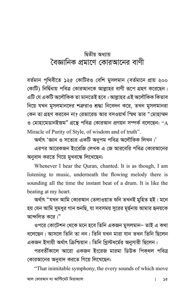 আল-কোরআন দ্য আল্টিমেট মিরাক্যাল10.jpg