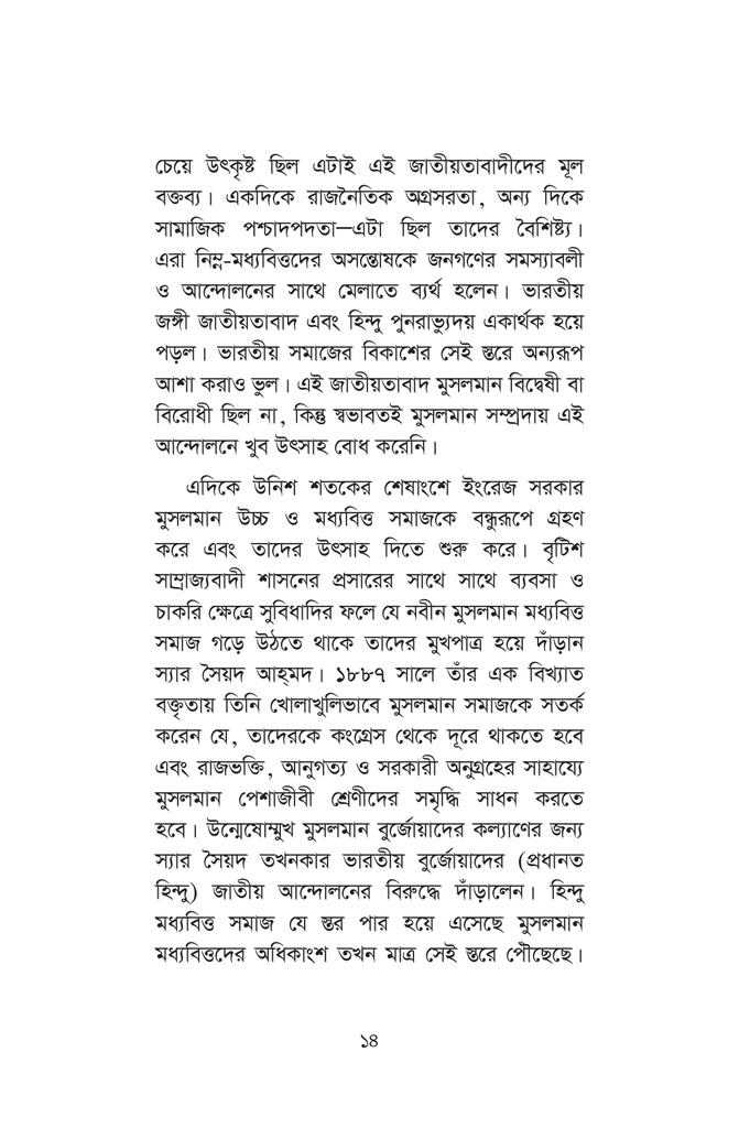 স্বাধীন বাঙলাদেশ সংগ্রামের পটভূমি14.jpg