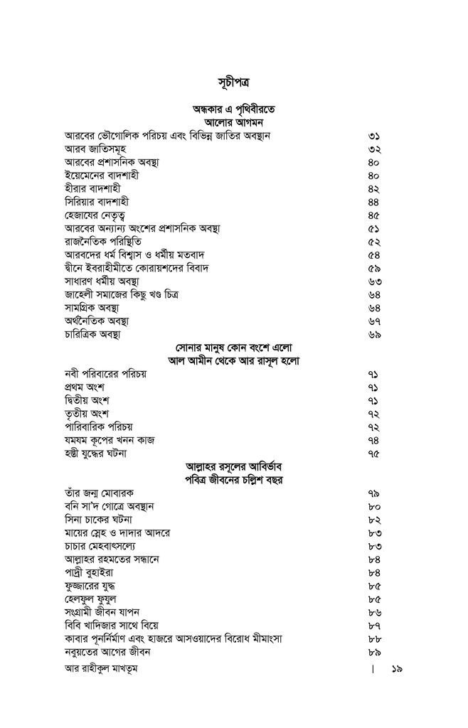 আর রাহীকুল মাখতূম3.jpg