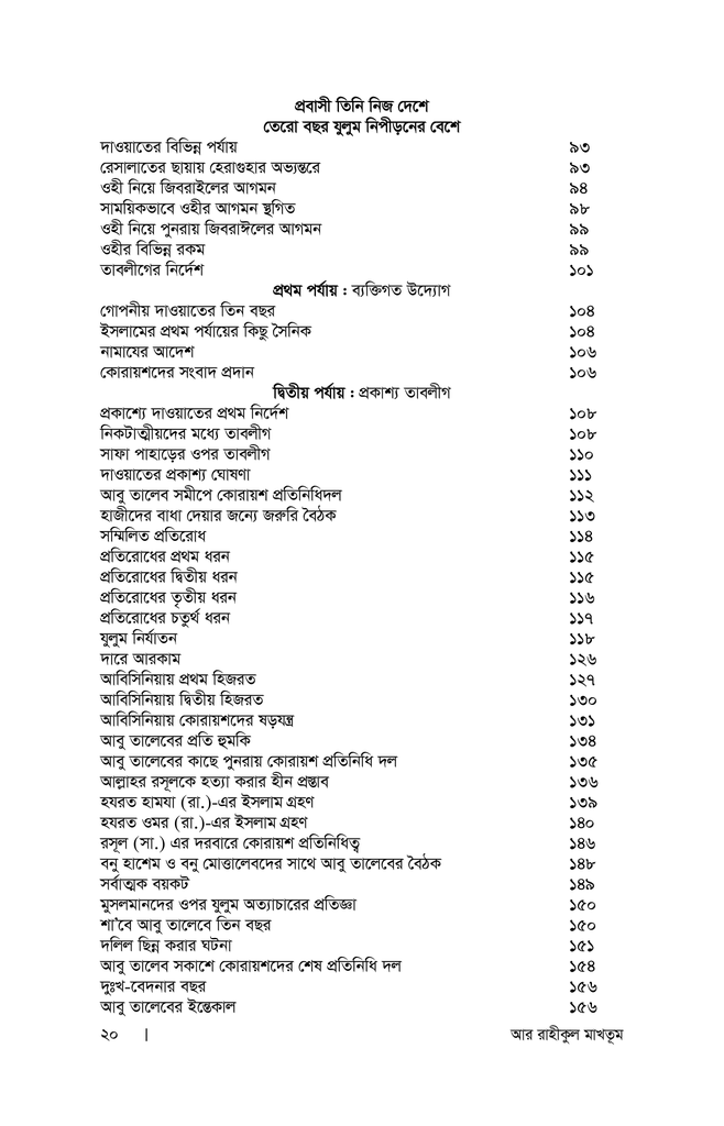 আর রাহীকুল মাখতূম4.jpg
