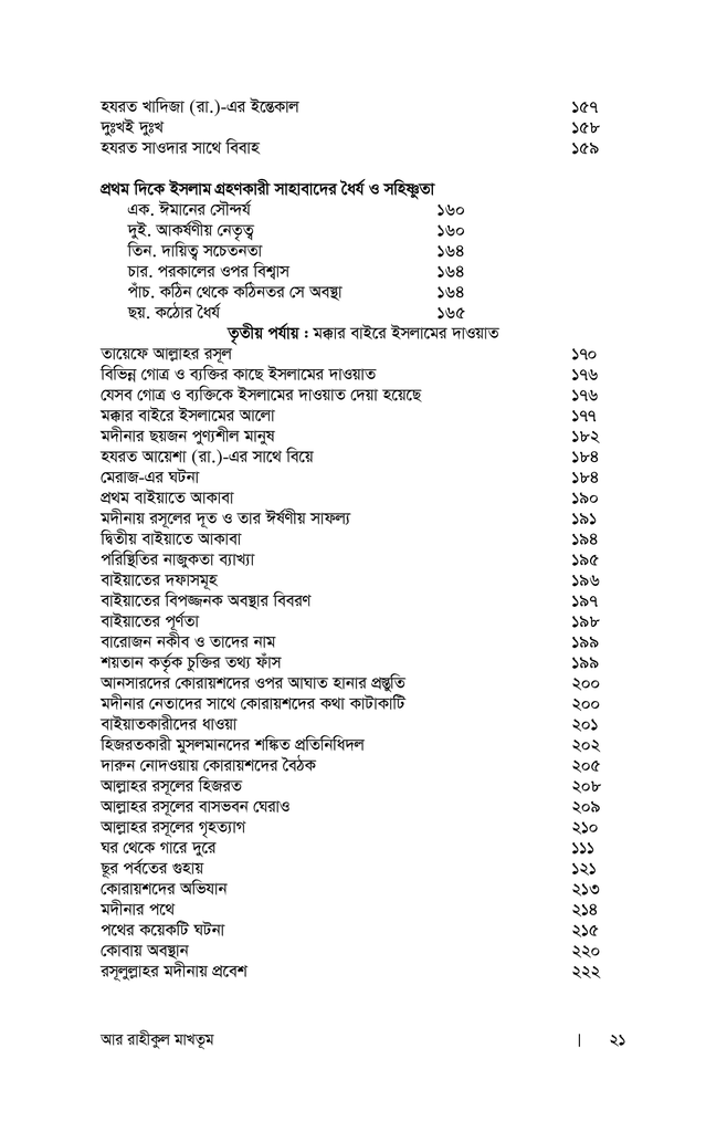 আর রাহীকুল মাখতূম5.jpg