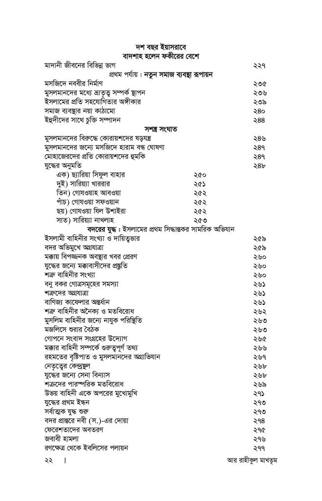 আর রাহীকুল মাখতূম6.jpg