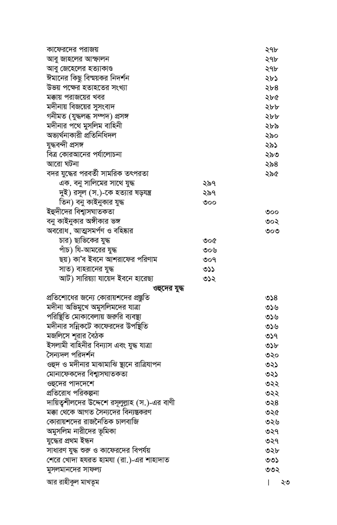 আর রাহীকুল মাখতূম7.jpg