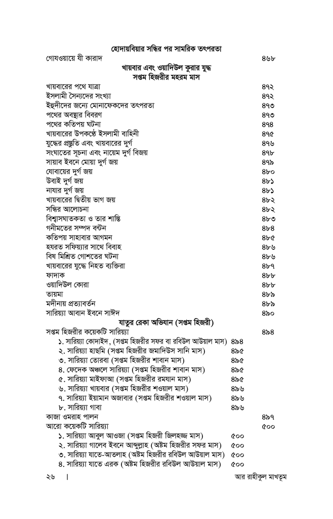 আর রাহীকুল মাখতূম10.jpg