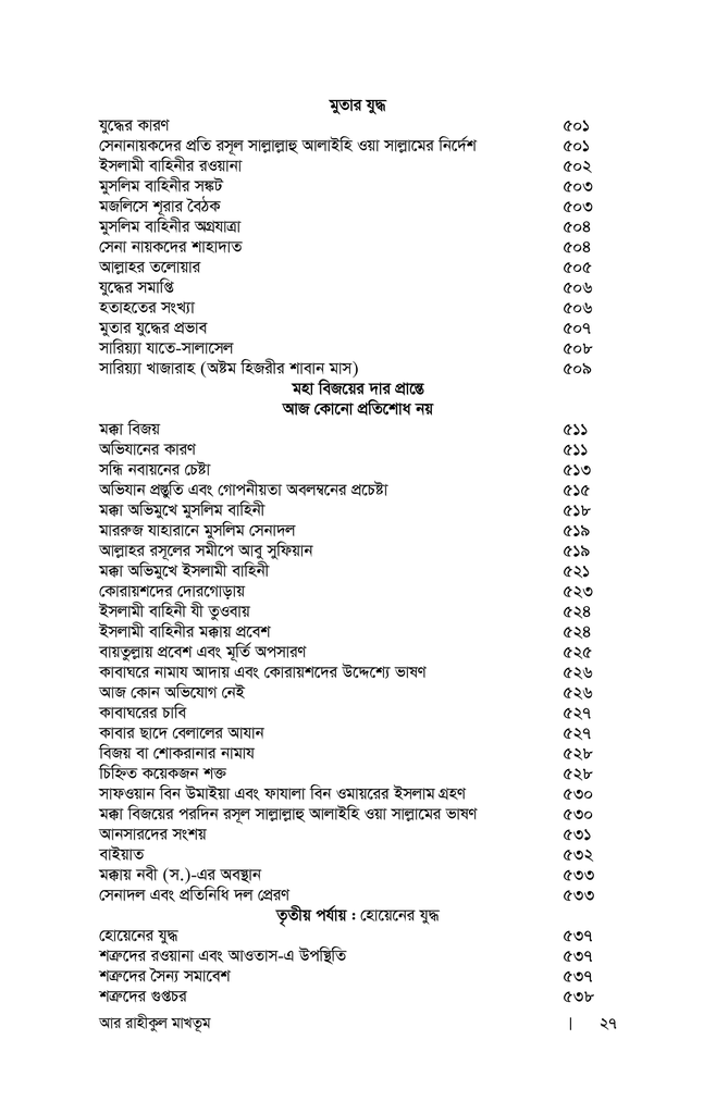 আর রাহীকুল মাখতূম11.jpg