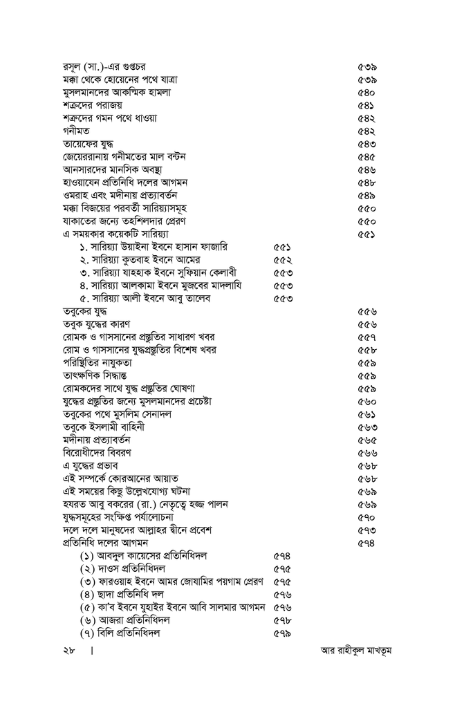 আর রাহীকুল মাখতূম12.jpg