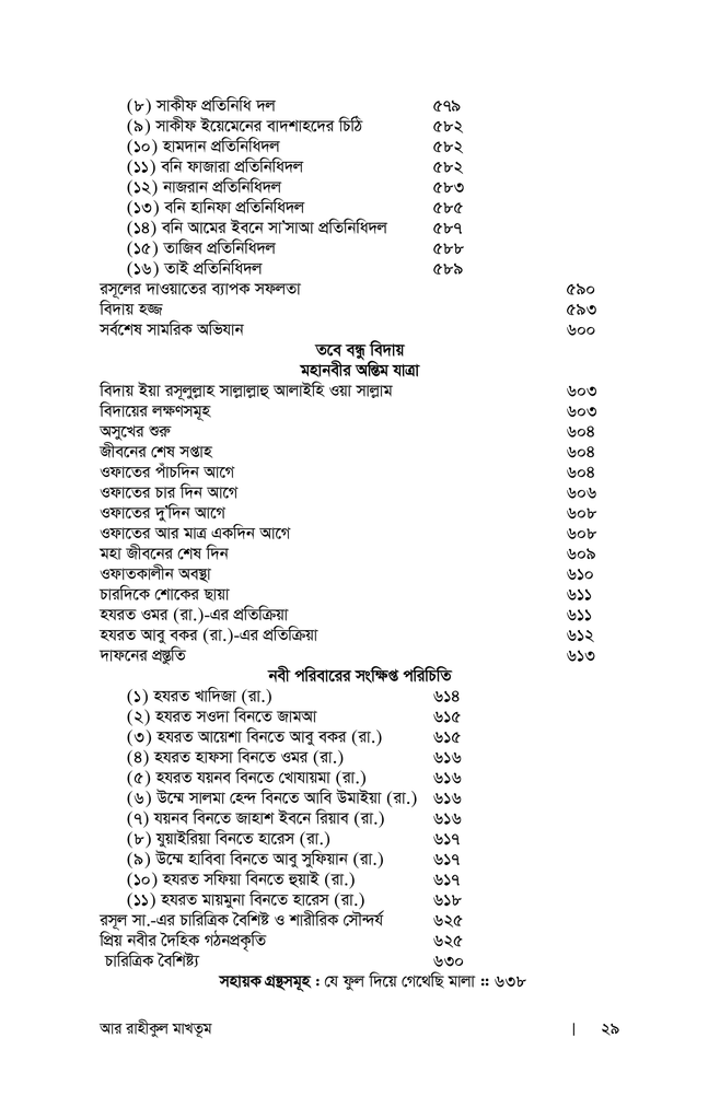 আর রাহীকুল মাখতূম13.jpg
