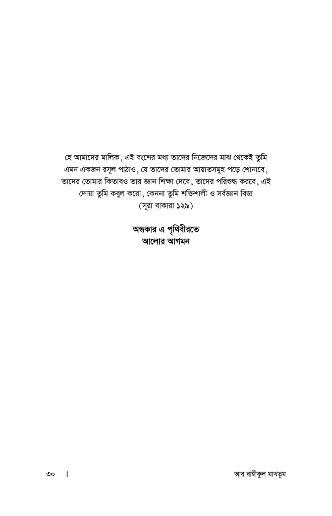 আর রাহীকুল মাখতূম14.jpg