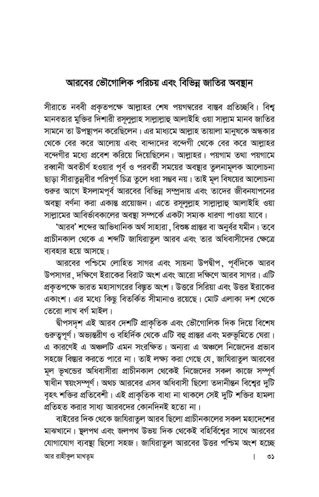 আর রাহীকুল মাখতূম15.jpg