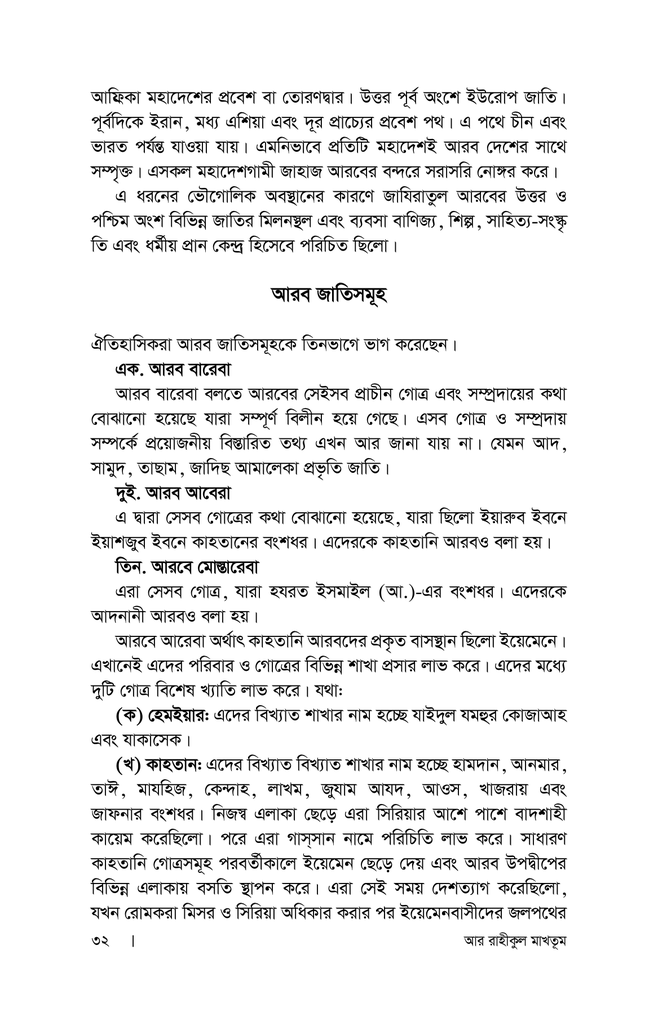 আর রাহীকুল মাখতূম16.jpg