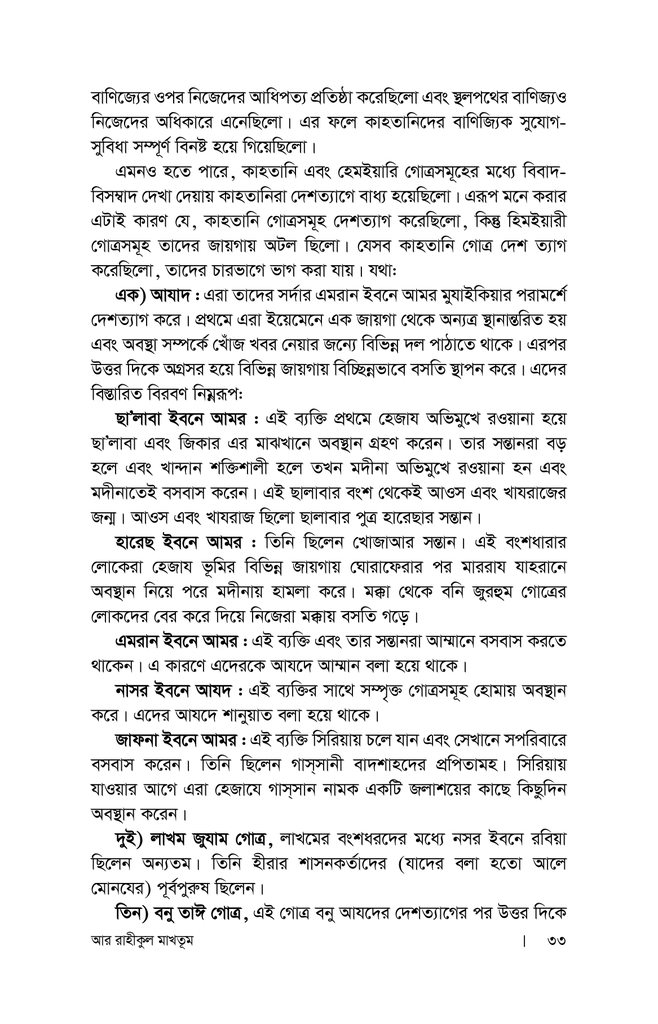 আর রাহীকুল মাখতূম17.jpg