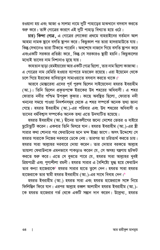 আর রাহীকুল মাখতূম18.jpg
