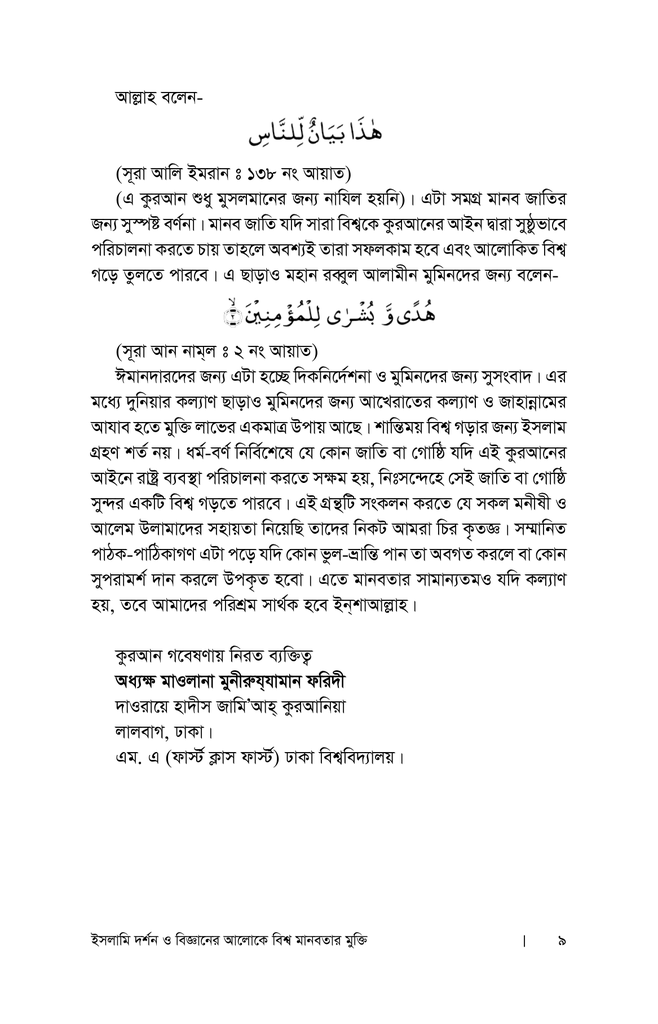 ইসলামি দর্শন ও বিজ্ঞানের আলোকে বিশ্বমানবতার মুক্তি6.jpg