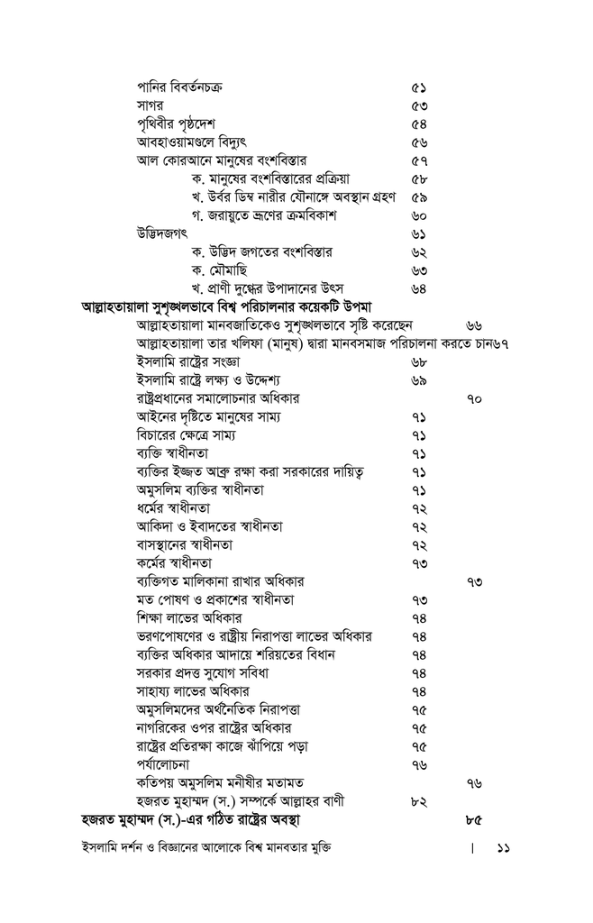 ইসলামি দর্শন ও বিজ্ঞানের আলোকে বিশ্বমানবতার মুক্তি8.jpg