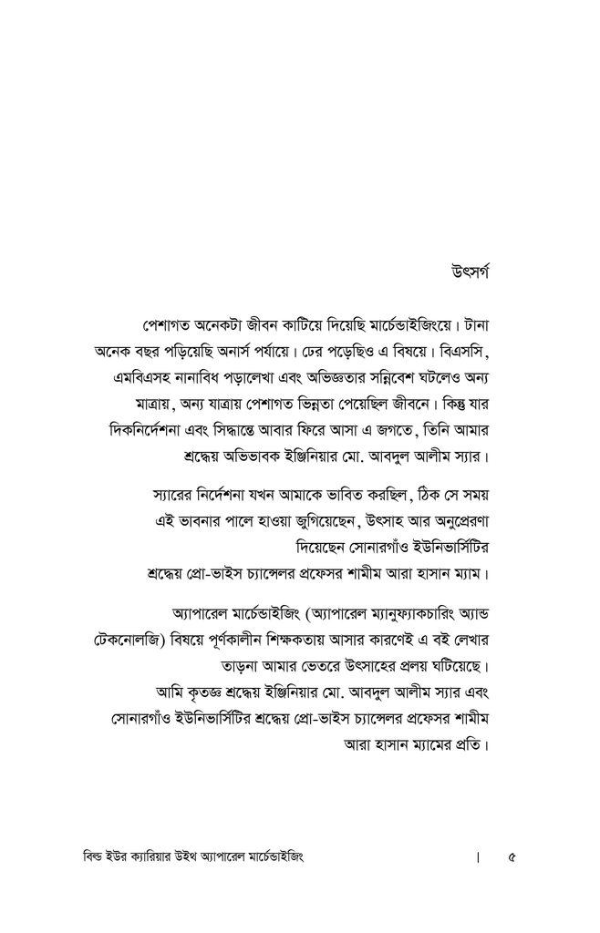 বিল্ড ইউর ক্যারিয়ার উইথ অ্যাপারেল মার্চেন্ডাইজিং2.jpg
