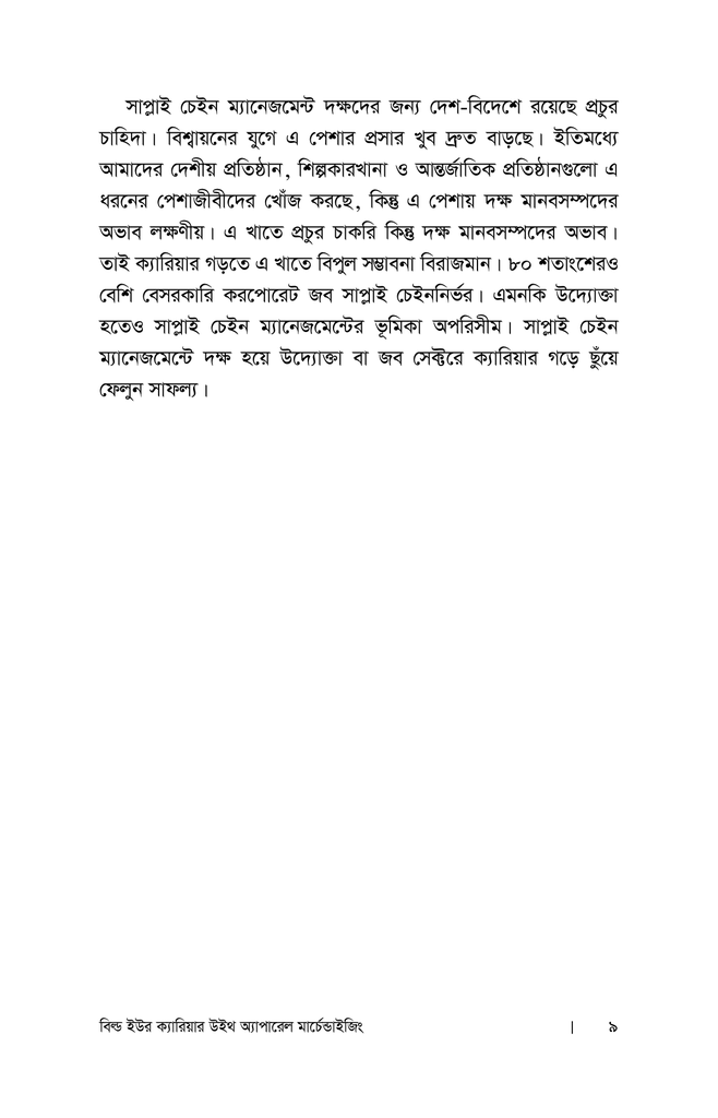 বিল্ড ইউর ক্যারিয়ার উইথ অ্যাপারেল মার্চেন্ডাইজিং5.jpg