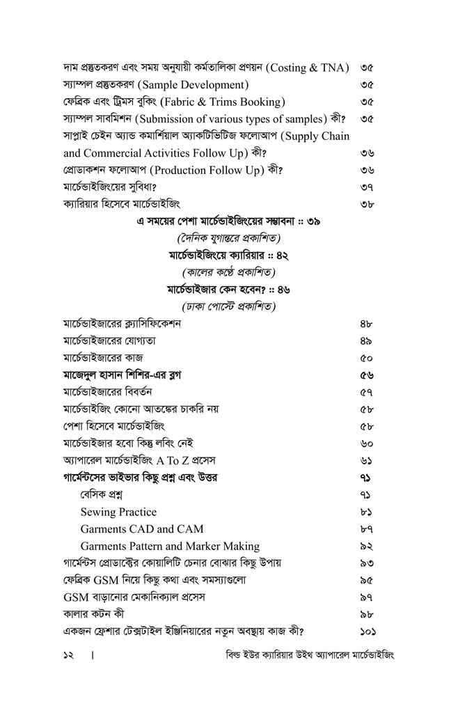 বিল্ড ইউর ক্যারিয়ার উইথ অ্যাপারেল মার্চেন্ডাইজিং7.jpg