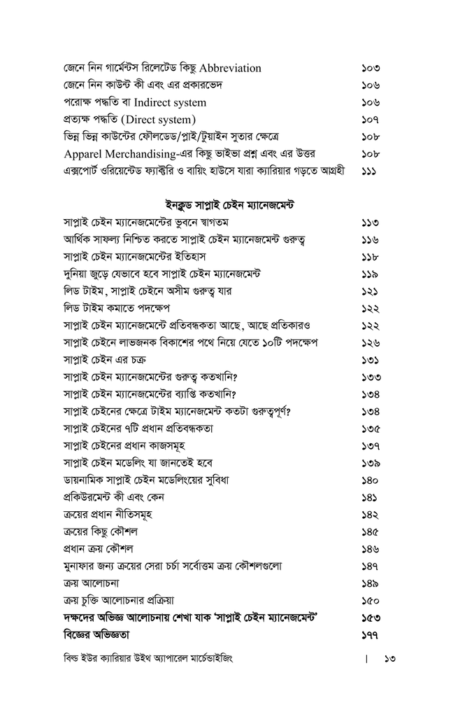 বিল্ড ইউর ক্যারিয়ার উইথ অ্যাপারেল মার্চেন্ডাইজিং8.jpg