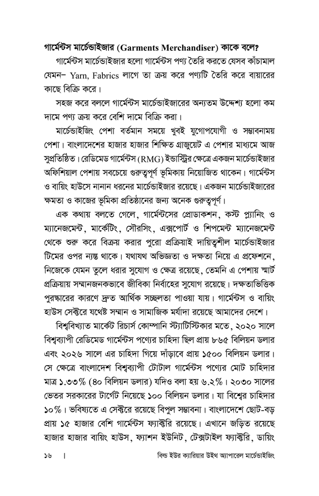 বিল্ড ইউর ক্যারিয়ার উইথ অ্যাপারেল মার্চেন্ডাইজিং11.jpg