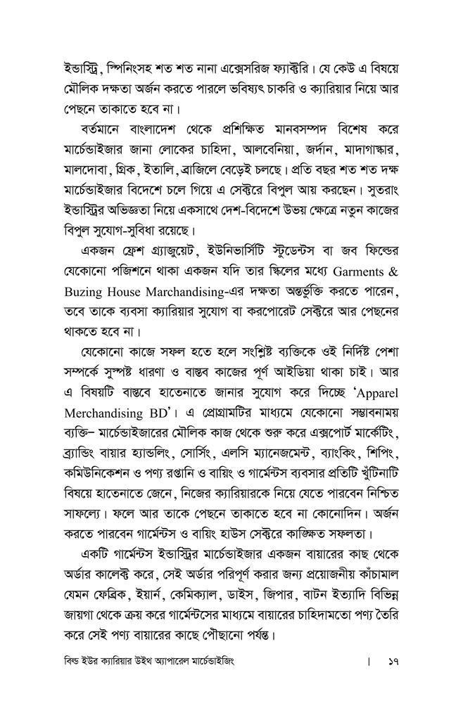 বিল্ড ইউর ক্যারিয়ার উইথ অ্যাপারেল মার্চেন্ডাইজিং12.jpg