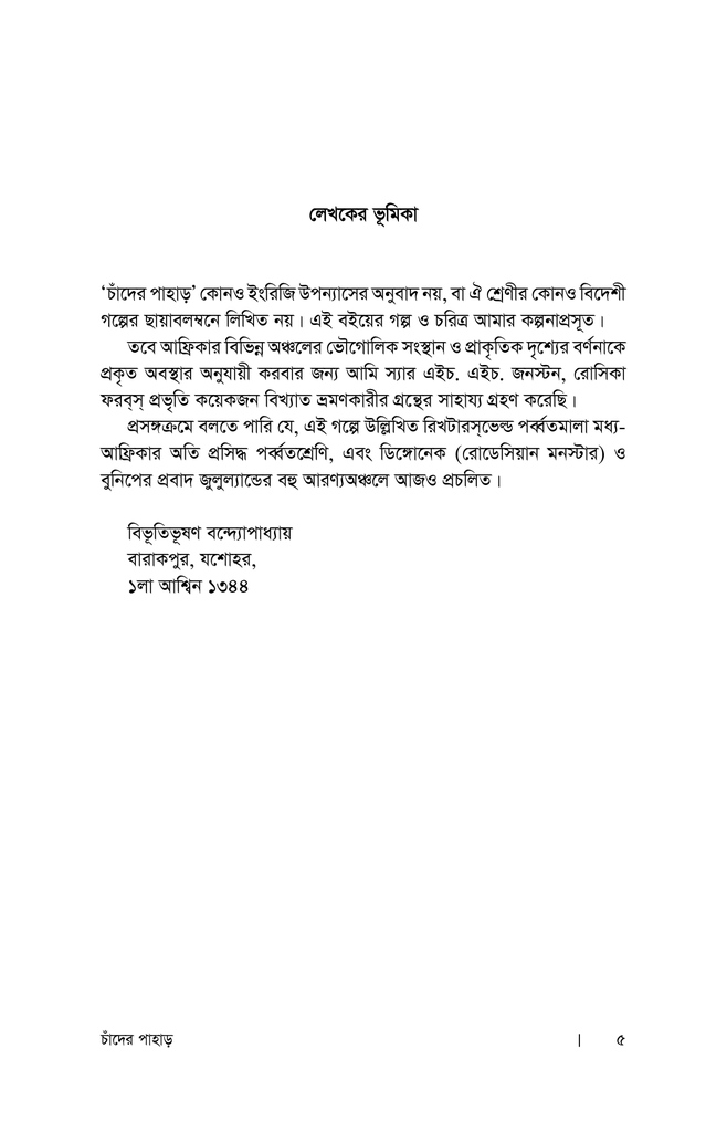 চাঁদের পাহাড়3.jpg
