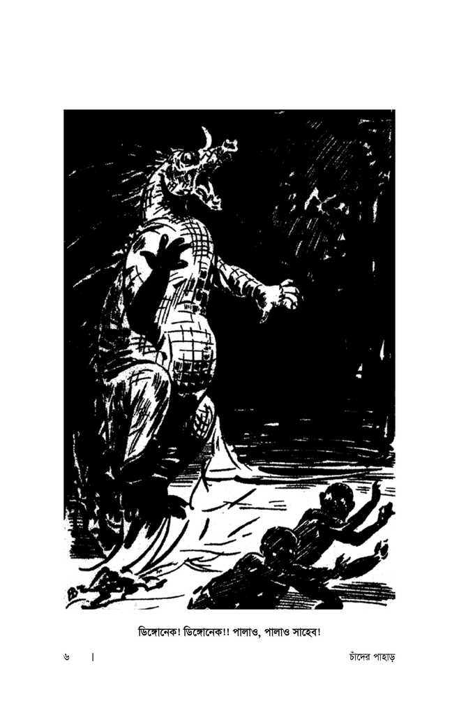 চাঁদের পাহাড়4.jpg