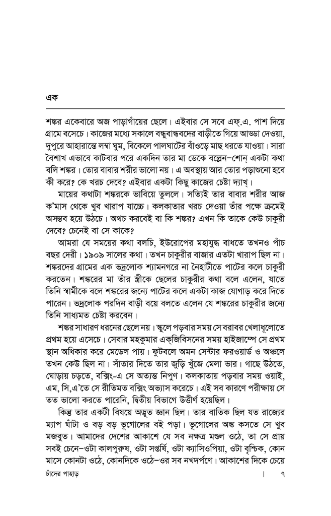 চাঁদের পাহাড়5.jpg