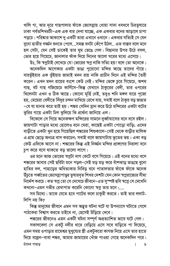 চাঁদের পাহাড়7.jpg