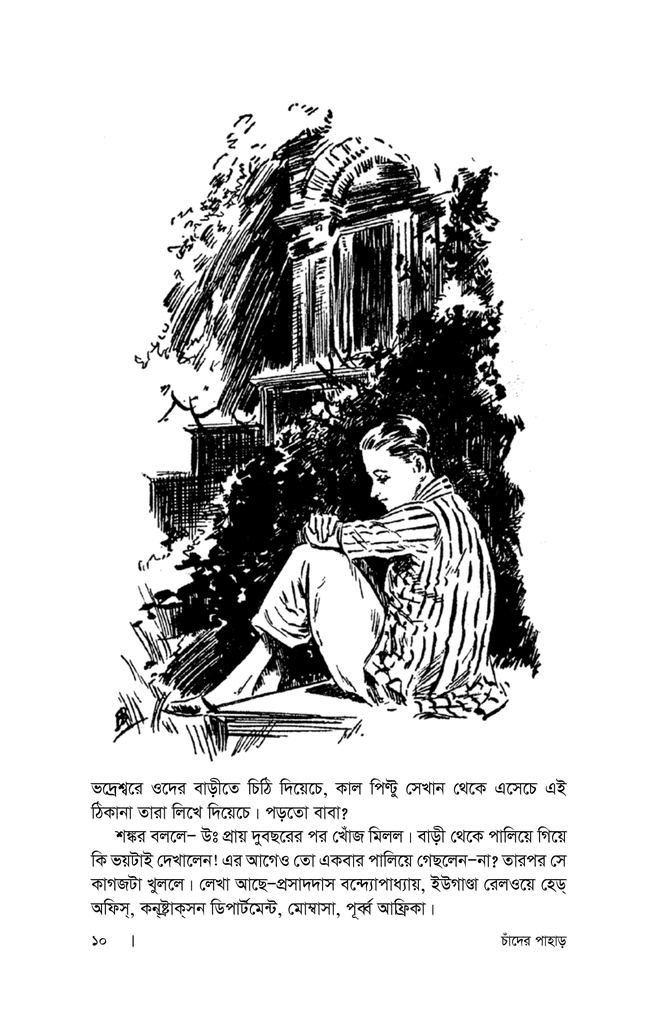 চাঁদের পাহাড়8.jpg