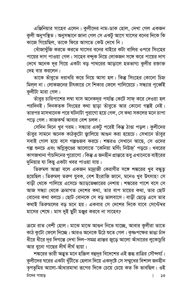চাঁদের পাহাড়11.jpg