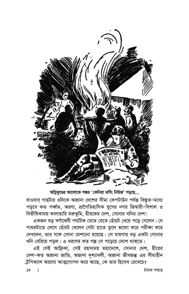 চাঁদের পাহাড়12.jpg