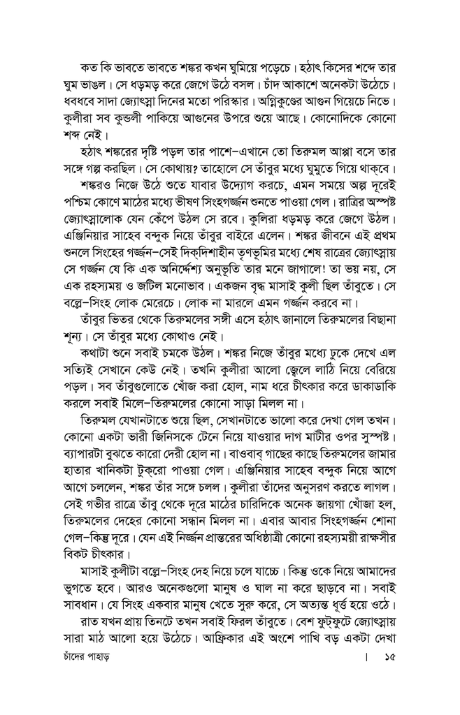 চাঁদের পাহাড়13.jpg