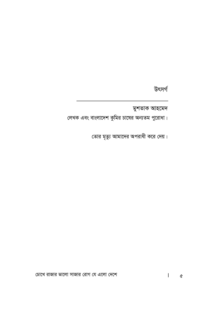 চোখে রাজার ভালো সাজার রোগ যে এলো দেশে2.jpg