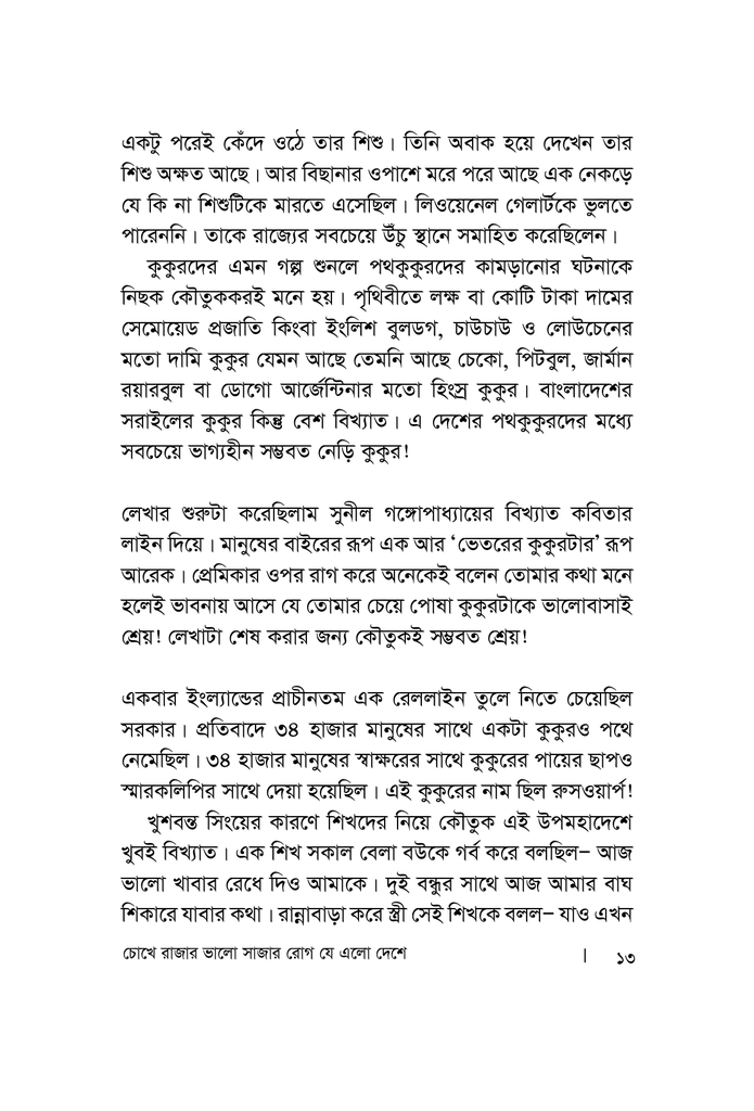 চোখে রাজার ভালো সাজার রোগ যে এলো দেশে8.jpg