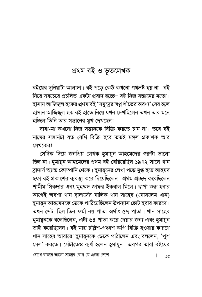 চোখে রাজার ভালো সাজার রোগ যে এলো দেশে10.jpg
