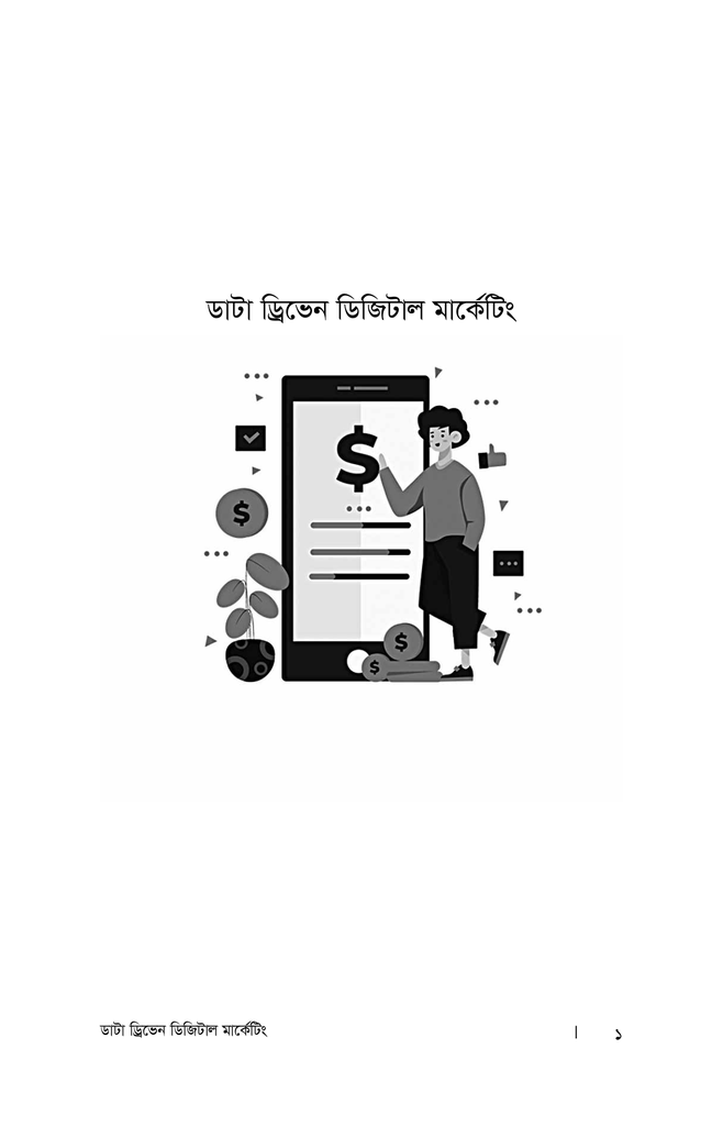 ডাটা ড্রিভেন ডিজিটাল মার্কেটিং1.jpg