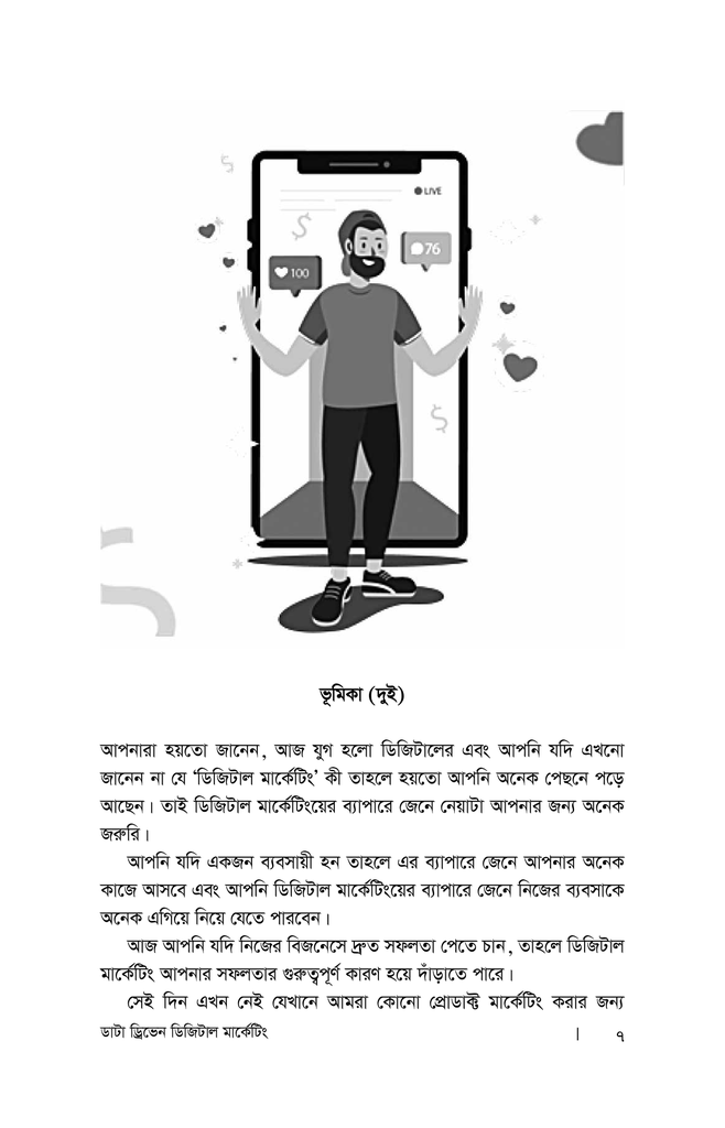 ডাটা ড্রিভেন ডিজিটাল মার্কেটিং5.jpg