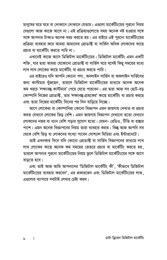 ডাটা ড্রিভেন ডিজিটাল মার্কেটিং6.jpg