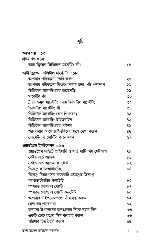 ডাটা ড্রিভেন ডিজিটাল মার্কেটিং7.jpg
