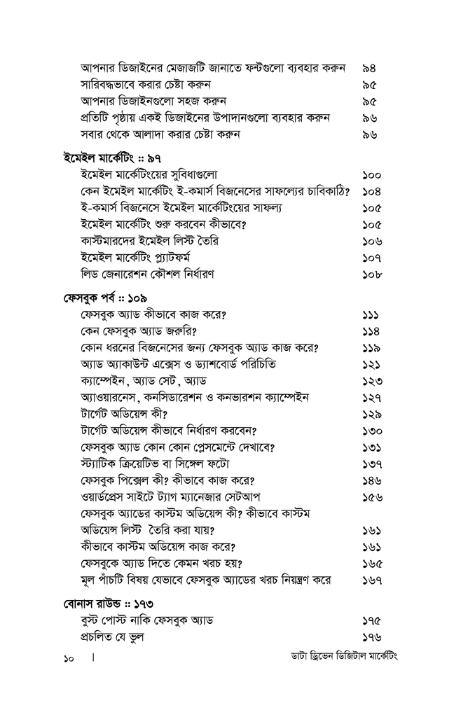 ডাটা ড্রিভেন ডিজিটাল মার্কেটিং8.jpg