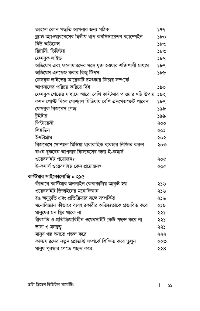 ডাটা ড্রিভেন ডিজিটাল মার্কেটিং9.jpg
