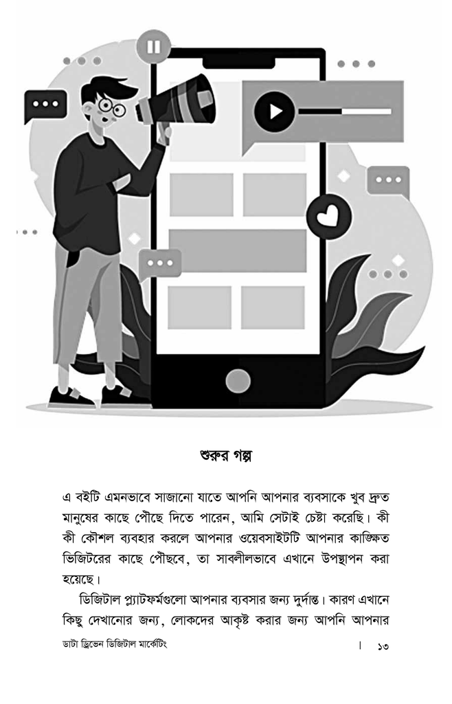 ডাটা ড্রিভেন ডিজিটাল মার্কেটিং11.jpg