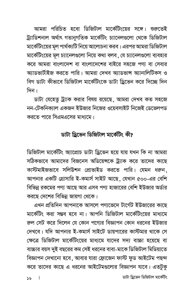 ডাটা ড্রিভেন ডিজিটাল মার্কেটিং14.jpg