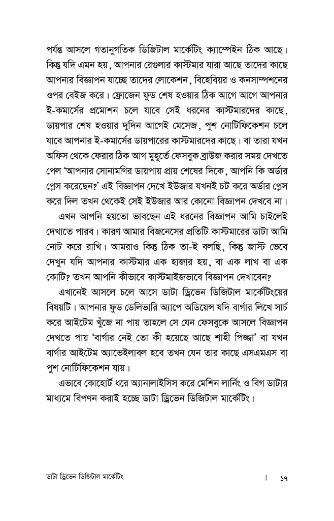 ডাটা ড্রিভেন ডিজিটাল মার্কেটিং15.jpg