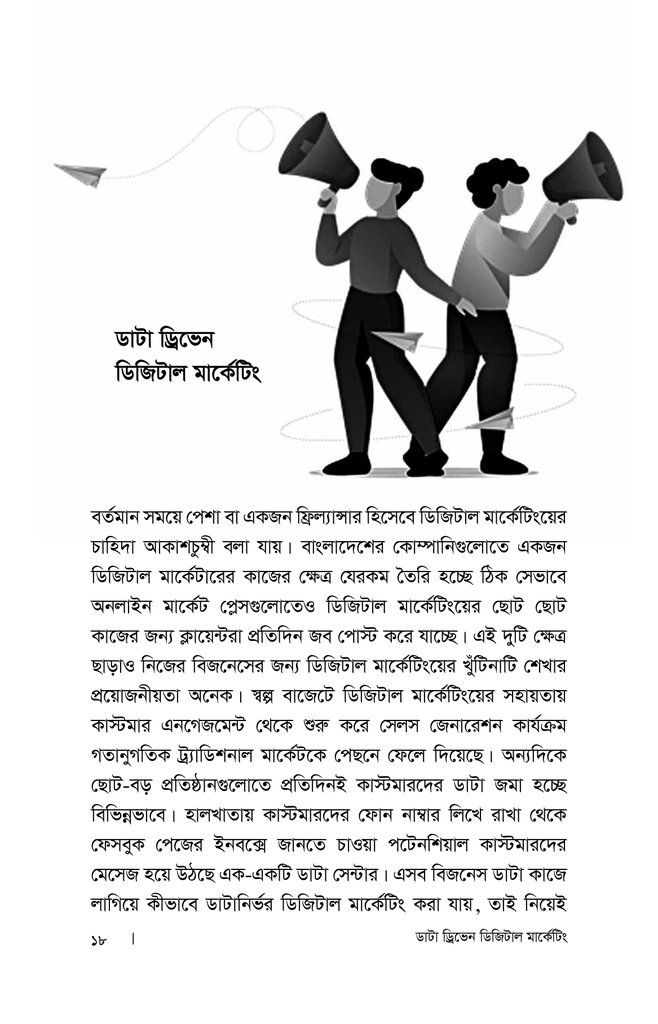 ডাটা ড্রিভেন ডিজিটাল মার্কেটিং16.jpg