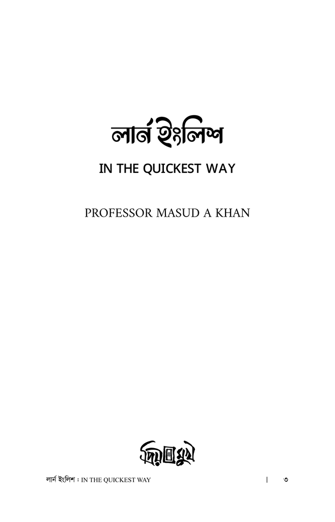 লার্ন ইংলিশ : ইন দ্য কুইকেস্ট ওয়ে1.jpg