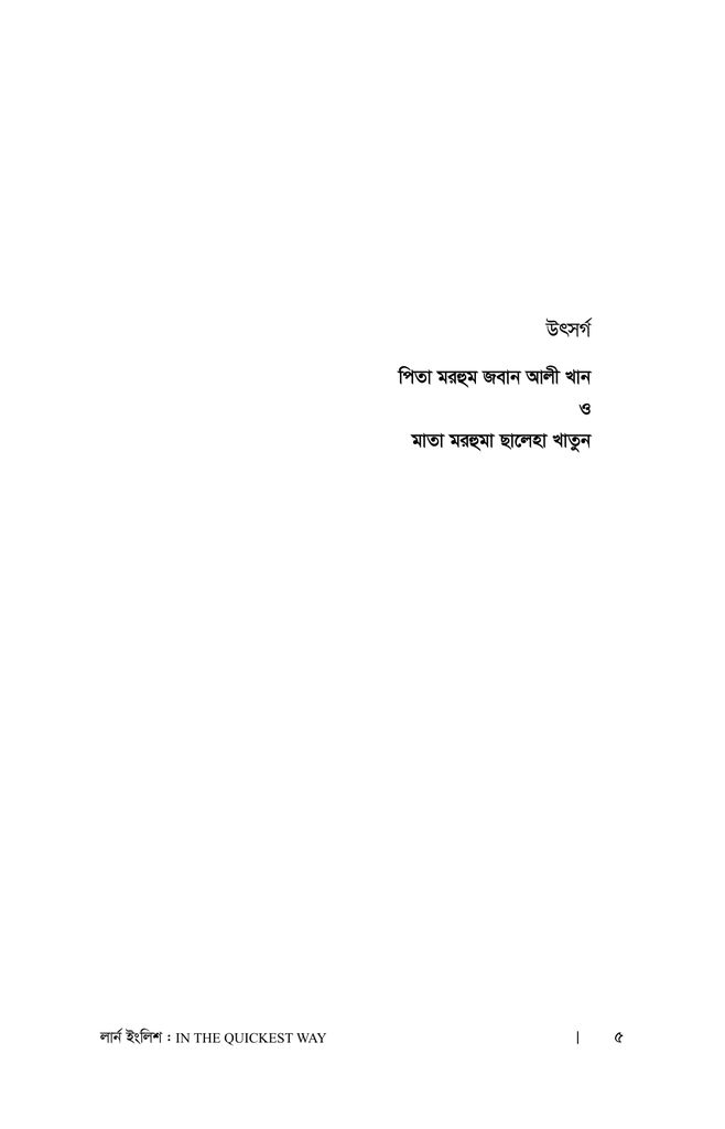 লার্ন ইংলিশ : ইন দ্য কুইকেস্ট ওয়ে2.jpg