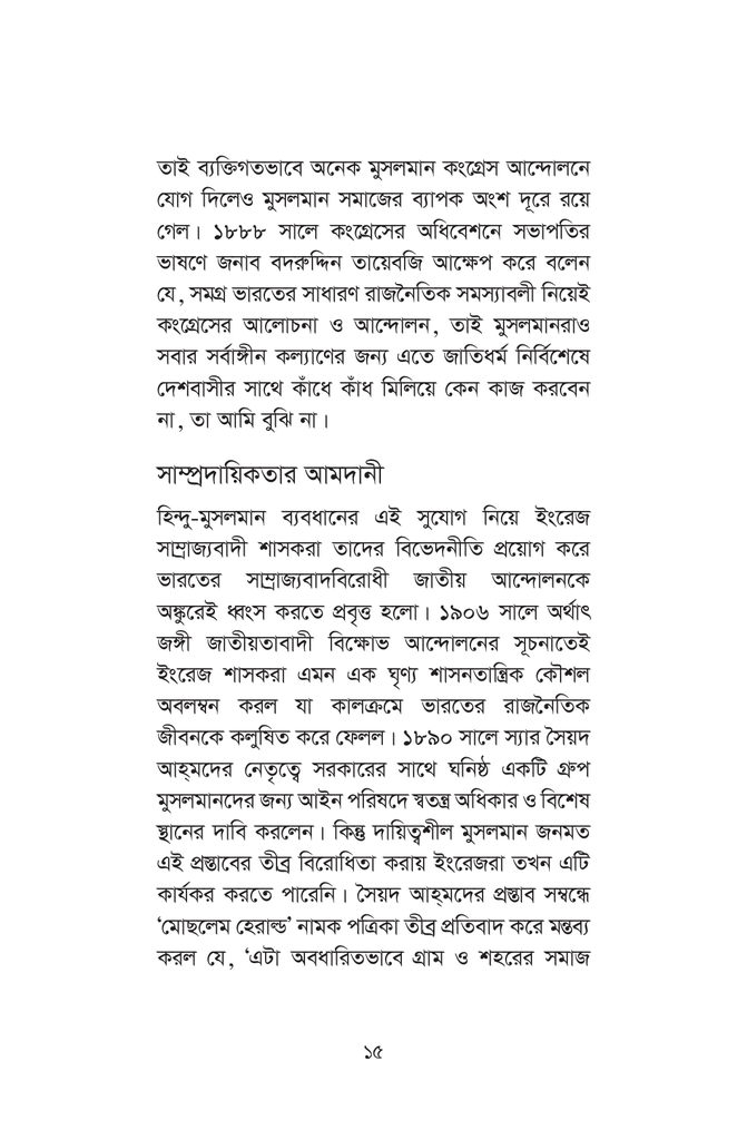 স্বাধীন বাঙলাদেশ সংগ্রামের পটভূমি15.jpg